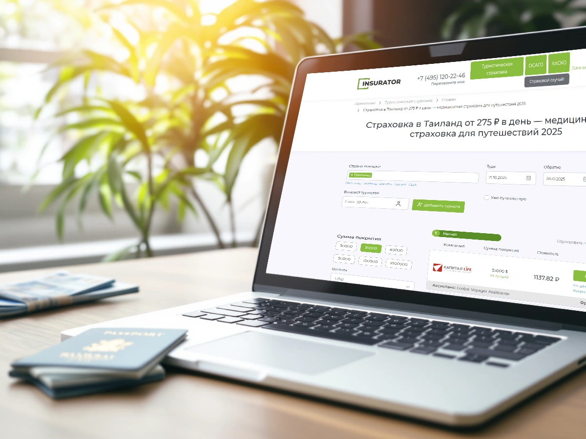 Рынок страхования для туристов в Таиланд 2025: эксперты назвали топ-3 лучших полиса после осеннего обновления условий